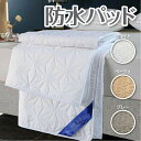強力防水 敷きパッド 洗える 防水 吸水 吸湿 速乾 除湿 快適 フラット マットレスカバー 敷き布団カバー 着脱簡単 抗菌防臭 通気 ソファーカバー おねしょ ペット おもらし 介護 シングル セミダブル ダブル