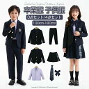 卒業式 小学校女子 女の子 男の子 2点セット 3点セット ジャケット スカート ズボン シャツ キッズ セットアップ 子供服 卒服 小学校卒業式スーツ 小学生 中学生 高校生 フォーマルスーツ 女の子 女子 スーツ 入園式 入学式 卒業式服 お受験 発表会 100cm-180cm