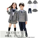 【七五三服装・】子供制服 女の子 男の子 発表会 入学式 キッズ 七五三 入学式 入園式 演出 卒業式 スーツ ジュニアスーツ キッズスーツ 小学生 制服 入学式 キッズ フォーマル 子供 入学 入園スーツ 卒業式 スーツ 韓国風 100/110/120/130/140/150/160 クリスマス