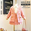 入学式 スーツ 女の子 キッズ ベスト フォーマル セット 子供服 子供スーツ フォーマルウエア こども 男児 入学式 入園式 結婚式 卒園式 卒業式 小学校 小学生 発表会 2点セット 100 110 120 130cm