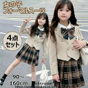 卒業式 スーツ フォーマルスーツ 女の子 4点セット 小学生 キッズ スカートセット フォーマル セットアップ なんちゃって制服 入学式 スーツ 中学生 ブレザー シャツ リボン チェック柄 ピアノ発表会 小学校 学園祭 七五三 入園式 卒園式 子供服 90~160cm