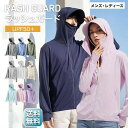 UPF50+UVカット ラッシュガード パーカー UV対策 紫外線対策 日焼け止め ひんやり 接触冷感 速乾 吸湿 吸汗 メンズ カーディガン 冷房対策 レディース UV パーカー メンズ ラッシュガード 長袖 帽子 マスク フード付き パーカー 手袋付き ジップアップ 日焼け止め