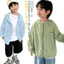 パーカー 子供 男の子 キッズ ラッシュガードパーカー 日焼け防止 フード付き ジップパーカー 長袖 UVカット 冷感 UV対策 女の子 紫外線対策アウトドア スポーツ 釣り 運動 観戦 自転車 サイクリング 登山 山登り ウォーキング ジョギング ハイキング 遠足 ヨガ 海 プール
