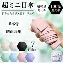日傘 折りたたみ 完全遮光 晴雨兼用 雨傘 レディース 超軽量 折りたたみ日傘 uvカット 遮光 折り畳み UPF50+240g 超軽量 防水 撥水 コンパクト...