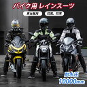 レインウェア レインスーツ 上下セット 耐水圧 レインウェア レインコート ストレッチ メンズ レディース レイン パンツ マウンテンパーカー カッパ おしゃれ 軽量 登山 通勤 雨具 雨合羽 防風防寒 アウトドア 防水 撥水 透湿 お祝い 贈り物