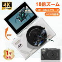 デジタルカメラ 4K 動画撮影 カメラ 6400万画素 WIFI対応 自撮り スマホ転送 180°回転スクリーン 18倍ズーム 3インチ AF機能 手ブレ補正 ...