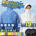 空調作業服 ベストファン付き作業服 夏用作業服 9つファンブレード 大風量 10000mAh/20000mAh 大容量バッテリー USB給電 UVカット 高い外...