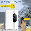 除湿機 強力除湿 ペルチェ式 小型 コンパクト 除湿器 2200ml イオン空気清浄 空気清浄機 湿気 梅雨対策 カビ防止 部屋干し 除湿量600ML/日 省エネ 満水自動停止 タイマー機能 静音 知能恒湿 スリープ機能 連続排水 消臭 抗菌 遠隔操作 リモコン付き PS