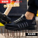 2025 最新 安全靴 メッシュ 通気性 軽量 防水 おしゃれ ジョブ 作業靴 安全スニーカー 快適 アークシューズ 鋼先芯 つま先ガード 靴 歩きやすい 耐滑 踏み抜き防止 釘踏み抜き防止 JSAA種相当 メンズ レディース セフティーシューズ 耐摩耗 男女兼用