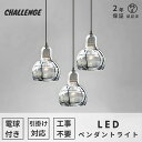 【レビュー特典・2年保証】ペンダントライト LED 北欧 おしゃれ ガラス 天井照明 照明器具 レトロ 昭和 かわいい シンプル 玄関 引っ掛けプラグ ダクトプ...