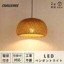 【レビュー特典・2年保証】ペンダントライト LED 和風 和室 アジアン レトロ 照明器具 天井照明 天然素材 バンブー 自然 カフェ 寝室 ホテル レストラン...