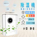 除湿機 衣類乾燥 除湿器 空気清浄機 コンプレッサー式 安い 静音 電気代 小型 冬 衣類乾燥機 スタンド 1台2役 軽量 梅雨 除菌 消臭 湿気対策 1年保証 室内干し 省エネ 結露対策