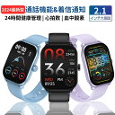 スマートウォッチ 日本製 センサー 血中酸素 心拍数 2.1インチ高解像度曲面 スクリーン 腕時計 レディース 歩数計 スマートウォッチ メンズ IP67防水 ...