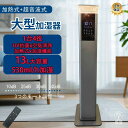 加湿器 UV除菌 加湿機 スチーム式 加熱式 超音波式 空気清浄 40畳 大容量 13L 大型 タワー型 おしゃれ 除菌 自動湿度調節 空焚き防止 上部給水 6...