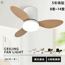 【5年保証】シーリングファンライト ファン付き照明 LED dcモーター 調光調色 6畳 8畳 10畳 照明 風量6段階 薄型 北欧 リビング 小型 空気循環 ...