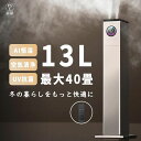 加湿器 超音波式 大容量13L 空気清浄機 花粉対策 UVライト付き 除菌 自動湿度調節 空焚き防止 上部給水 6段階調節 最大噴霧量1000ML/H 40畳 ...