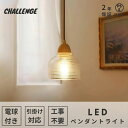 【レビュー特典・2年保証】ペンダントライト LED対応 ガラス ダイニング 北欧 おしゃれ 1灯 モダン シンプル デザイン 照明 天井照明 シェードランプ ラ...