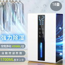 除湿機 衣類乾燥 梅雨 コンパクト 1.7L 大容量 18畳 除湿器 小型 省エネ 強力除湿 空気清浄 静音 部屋干し 半導体式 自動停止 自動除霜 スリープモード 結露対策 省エネ 軽量 パワフル除湿 カビ対策 自動停止 衣類 梅雨 湿気 カビ防止 洗濯物 室内干し 静音 省エネ