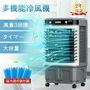 冷風機 大型 省エネ 業務用 強力 一番涼しいやつ 冷風扇 1台4役 -18℃強力冷風 1秒冷却 冷風扇風機 左右120°自動首振り 保冷剤 リモコン付き 扇風機 タイマー 20/30/40L 風量3段階 3モード 普通/眠/冷風モード スポットクーラー 普通/眠/冷風モード