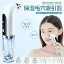 毛穴吸引器 美顔器 保湿 毛穴ケア 水槽分離水洗浄型 毛穴クリーナー イチゴ鼻 黒ずみ 角質 スキンケア 男女兼用 保湿毛穴吸引器 クリスマスプレゼント毛穴 スポイト 吸引毛穴吸引毛穴クリーナー
