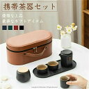 茶器セット 急須 湯呑 セット 旅行ティーセット 携帯用 旅行 収納バッグ付き 茶具茶盤 7点セット 茶道 茶碗 茶道セット 創作茶器 茶具ティーポットティーポット 耐熱ガラス陶器 海外旅行 便利グッズ 携帯急須茶器通勤 旅行 登山 カジュアル おしゃれ プレゼント(3)