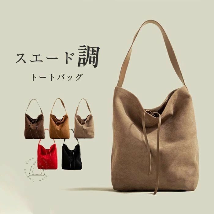 トートバッグ レディース a4 大きめ スエード バッグ バケツ型 トートバッグ 大容量 バケツバッグ スウェード バッグ スエード調 バッグ バケツ型 バッグ 通勤バッグ 大容量 お仕事バッグ 肩掛け トートバッグ バケツ インナーバッグ 合皮のサムネイル