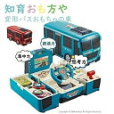 知育 おもちゃ 3歳 4歳 5歳 6歳 男の子 出産祝い 出産お祝い 赤ちゃん 車おもちゃ 遊び箱 ボックス おもちゃ こども 幼児 ドライブおもちゃ ライト ...