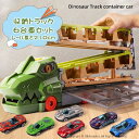 恐竜車 働く車 収納トラック トレーラーおもちゃ 折りたたみ 噴出鉄道 車レール210cm 競技 運搬車 大きめ 6台ミニカーセット 車おもちゃ カタパルレール...
