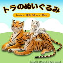 虎 ぬいぐるみ 特大 リアル 癒し 抱き枕 タイガー オリジナル タイガー 大きいサイズ トラ インテリア 置物 高級 お誕生日 クリスマス パーティー 内祝 ...