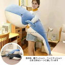 ぬいぐるみ BIG クジラ 鯨 ビッグ 巨大 抱き枕 特大 さめのぬいぐるみ 動物 添い寝 ごろ寝 かわいい ふわふわクッション 店飾り お祝い ギフト インテ...