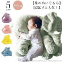 ゾウ ぬいぐるみ SNSで大人気象 抱き枕 インテリア 子供 おもちゃ 特大 60cm 動物 ふわふわで癒される 柔らかい プレゼント 5色 クッション ベビー...