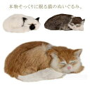 ねこ ぬいぐるみ リアル 本物 そっくり 猫 ペット ペットロス 眠るぬいぐるみ 長毛 ラビットファー 動物 アニマル 癒しグッズ 雑貨 お祝い かわいい 猫の...