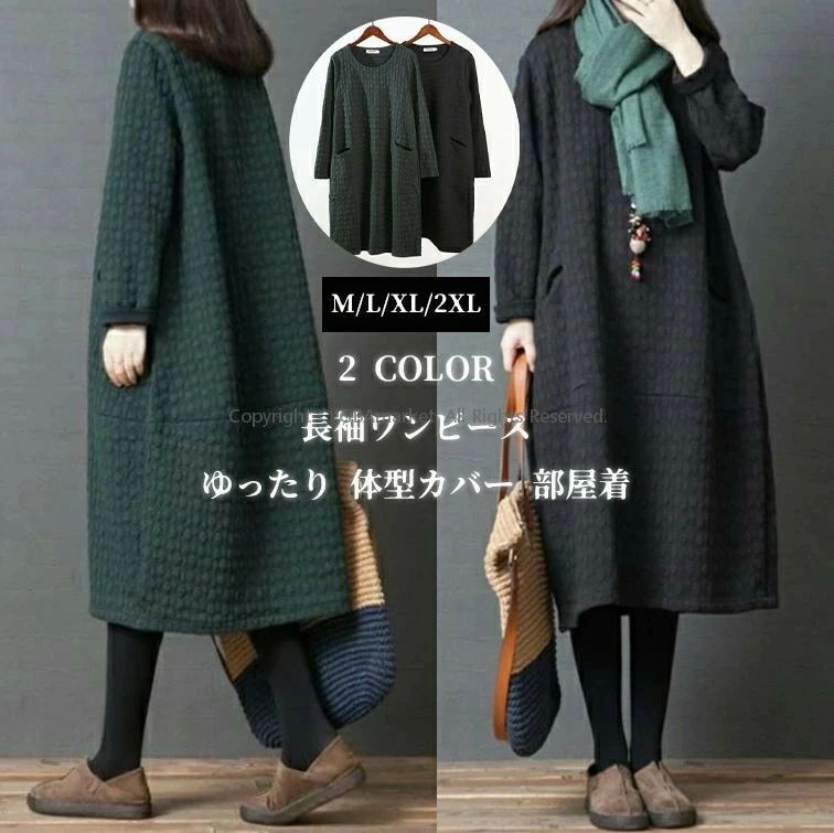 マキシワンピース 春 レディース 秋物 エンボス ワンピース 秋冬 大きいサイズ ロングワンピース 長袖 クルーネック コクーンワンピース 中綿 エンボス 暖かい カジュアル ロングワンピ ゆったり 体型カバー 部屋着 ブラック M L XL 2XL