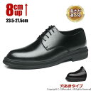 8/6/3cm シークレットシューズ 夏用 通気性 身長アップ メンズ ビジネスシューズ 背が高くなる 紳士靴 革靴 インヒールシューズ ヒールアップシューズ レザー 穴あき 外羽根 脚長効果 オールシーズン 蒸れにくい 就活 通勤 仕事 オフィス フォーマル ブラック