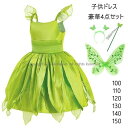 ハロウィン 衣装 プリンセス ティンカーベル ドレス 子供 ワンピース 女の子 妖精 コスプレ 衣装 お姫様 ピアノ 発表会 七五三 豪華4点セット ドレス お...