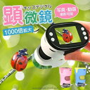 顕微鏡 子供用 デジタル顕微鏡 こどもスコープ キッズ 2.0インチ 1000X拡大 1200万画素 1080P録画 三脚スタンド付き コンパクト 持ち運び便利...
