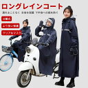 レインコート 自転車 レディース メンズ 通学 ママ 送迎 レインウェア おしゃれ ロング丈 レインポンチョ レインコート リュック 通勤 通学 バイク カッパ...