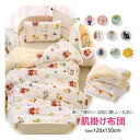 肌掛け布団 綿入り布団 120*150CM 肌布団 掛布団 掛ふとん 冬用布団 肌掛け布団 洗える 布団 子供用 女の子 男の子 ブランケット 毛布 ベビー用 秋冬 ふわふわしてあたたっかい!