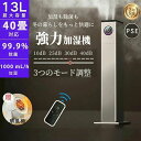 【★楽天1位★スーパーセール特典】加湿器 大容量 13L 超音波 スチーム式 空気清浄機 20畳 30畳 40畳 UV除菌 湿度センサー 上から給水 お手入れ簡...