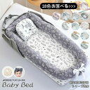 ベッドインベッド 持ち運び 赤ちゃん ベビーベッド 折りたたみ ベビーベッド 持ち運び 2点セット ベビーベッドガード 添い寝 新生児ベッド 出産祝い まくら ...