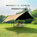 タープ 防水 タープ 天幕 ヘキサタープ 日除けシェード 大型 300*300cm 軽量 キャンプタープ 紫外線カット 遮熱 遮光 タープテント 天幕シェード ...