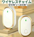 ワイヤレスチャイム インターホン 配線不要 玄関ちゃいむ 無線 簡単 防水防塵52メロディー 300M遠距離無線範囲 4段階音量調節 0dB〜120dB 送信機...