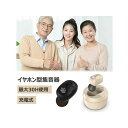 集音器 ワイヤレス イヤホン型 集音機 充電式 高齢者集音器 3g超軽量 片耳 音量調整 しゅうおんき 小型 目立たない テレビ 集音器 高齢者 使いやすい オシャレ コンパクト簡単操作 補聴器ではありません 両親 テレビ 高齢者 お年寄り 敬老の日 誕生日 プレゼント 贈り物
