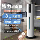 加湿器 超音波式 空気清浄機 タワー型 大容量 UV除菌 次亜塩素酸水対応 ウイルス対策 あろま センサー タイマー 8L リモコン付 便利 ホコリ 脱臭 家庭...