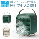 冷風扇風機 卓上扇風機 USB給電 角度調節 風量3段階 クーラー 冷風扇 冷風機 加湿 冷却 省エネ 霧化式 自宅用