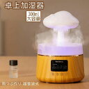 ミニ加湿器 モード調節 卓上 超微細ミスト LEDナイトライト付き 静音 超音波式 卓上加湿器 ホワイトノイズ アロマ 300ml
