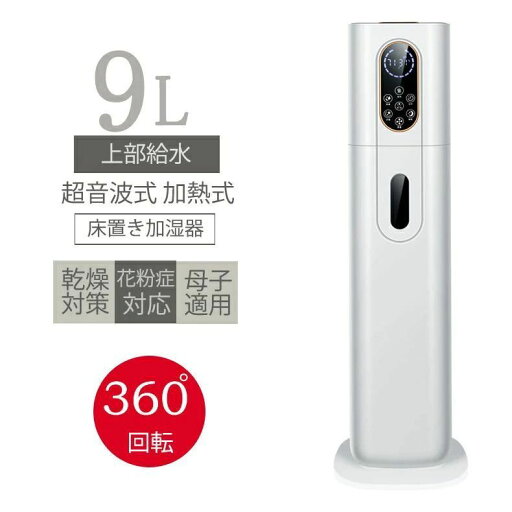 睡眠モード 4重除菌浄化 自動湿度調整 家庭用加湿器 加熱式加湿器 ハイブリッド 加湿器 知能恒湿?9L大容量】 & 睡眠モード 4重除菌浄化 自動湿度調整 家庭用加湿器 加熱式加湿器 ハイブリッド 加湿器 知能恒湿?9L大容量】 &