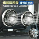 ツインファン 車載扇風機 後部座席 ヘッドレスト 車 扇風機 車内扇風機 USB 10w 車載 ファン 車用 扇風機