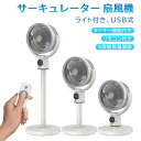 扇風機 リビング扇風機 リモコン付き LEDディスプレイ 上下左右自動首振り サーキュレーター 冷房 省エネ 風量切替5段階