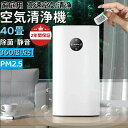 3段階風量調節 空気清浄器 集じん/脱臭/除菌 アロマ対応 30-40畳対応 360°循環清浄 小型空気清浄機 卓上